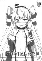 天津風のおまんこetcを開発する任務