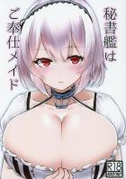 従順ご奉仕メイドのシリアス