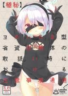 性欲3000倍！ロリ2Bちゃん