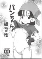 [短編]地球人とサイヤ人のクォーター娘