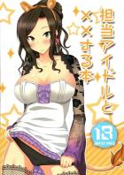 向井拓海と××する本