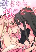 [女性向け]沖田とノッブの百合エッチ