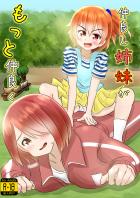 星野姉妹が初百合セックス