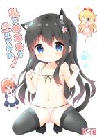 みゃーチンでJS三人娘とコスコス百合えっち