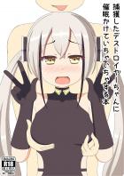 くっころデストロイヤーちゃんに5円玉催眠でチンポチンポ