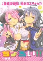 チョロいお姉さんと休憩だけ！