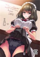 出張から帰ると楓さんがメイド服でお出迎え♪