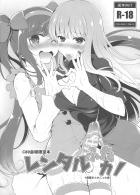 チビ美とイヤ代の女体化ふたなりレズセックス！