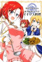 為になるイギリス料理講座