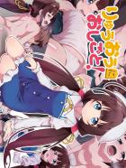 師匠を元気付けたいJS女児