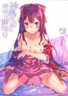 神風と隠姦イチャラブ