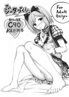 [おまけ]ジータでアシックス＆ずらしックス