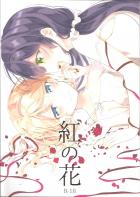 えりちの生理オナ＆クンニ