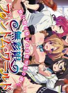 無彩限の輪姦乱交CG集