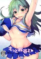 鈴谷とフレーっフレーっチアコスSEX