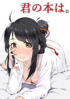 三葉飲み過ぎラブホえっち