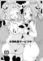 女神姉妹のモーモーコスえっち