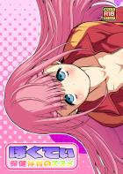 命令・困惑・濃厚！桐須真冬といきなり始まる恋人セックス！