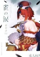 処女ロリっこが輪姦肉便器レイプで腹ポテ産卵する本
