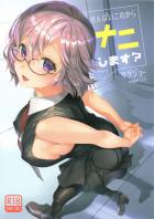 戦闘中でもマシュックス！