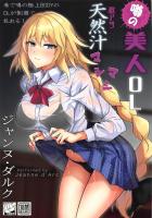 ジャンヌはじめてのAV撮影
