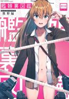 艦娘の身体を隅々まで測定しちゃうエロギャグ本