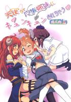 ロリとロリが股間すりすり攻撃で同時アクメ！