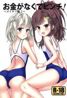 撃っちゃえ撃っちゃえ♡童貞お兄さんと3P援交