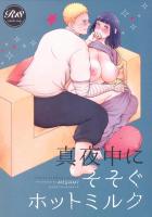 [女性向け]久しぶりのナルヒナ夫婦えっち