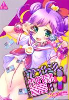 らぁらちゃんだ！即腹パン拉致レイプ！