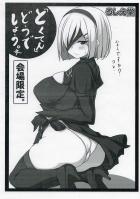 会場限定ムチムチ2B