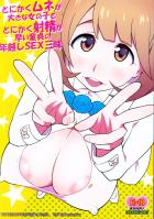 爆乳好き大歓喜のエロエロBODY女と早漏童貞の年越しSEX本!!