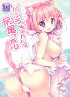 発情獣耳娘にアナルしっぽ付けてバックからズポズポ