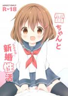 つるぺたロリ嫁ちゃんと新婚生活