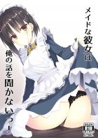 プンプン彼女とメイド服着たままセックス