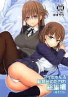 ハイシコっ！描き下ろし！パン屋の制服でイチャラブセックスほか8本立て総集本