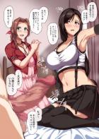 ギンギンちんぽでティファ・エアリスと中出し3P