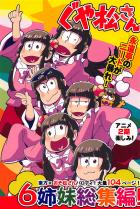 クソニートたちのギャグコメ総集本