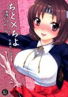 ちとちよ・ふたなり・襲い受け・レズ本