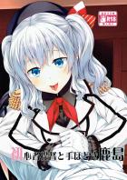 えっちな鹿島さんでドーテー卒業♪