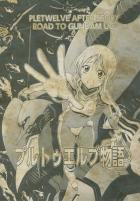 マリーダ・クルスと呼ばれる以前の物語