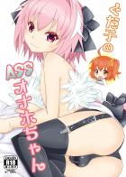 ぐだ子のふたなり巨根で逆アナルされる男の娘アストルフォ