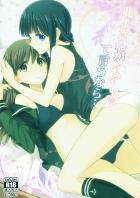 大井と北上が結婚して初エッチする本