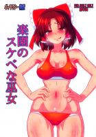 ガチブト立ちハメベロチュウで発情巫女まんこをホジる！