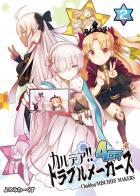 [非エロ]FGOギャグコメ4コマ第2弾