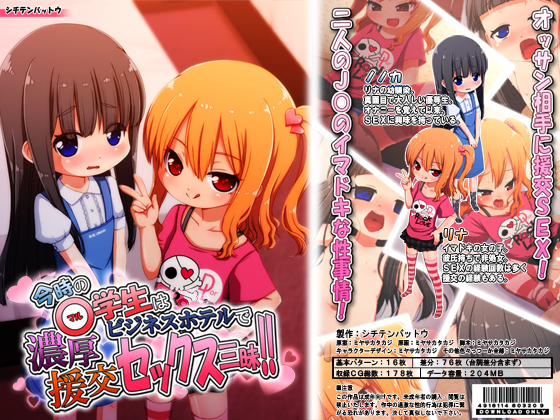 21620414 rj124588 img main  (同人CG集)[シチテンバットウ] 今時の○学生はビジネスホテルでオッサ 