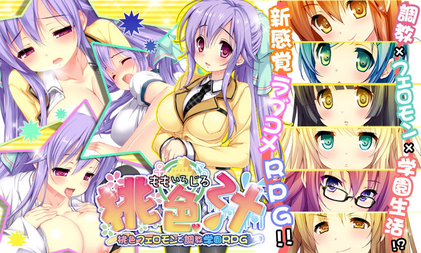 1x1.trans (同人ソフト) [140313] [サボテン] 桃色汁～桃色フェロモンで調教学園RPG～ Ver1.4