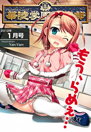 1x1.trans Karyou Gakuen Shotoubu 2012 01