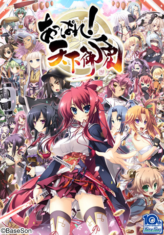 1x1.trans [111222] [BaseSon] あっぱれ！天下御免 + 予約特典ドラマCD