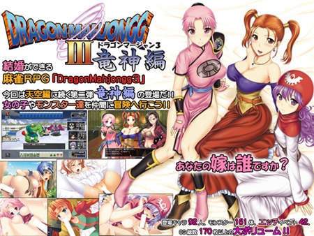 1x1.trans (同人ソフト) [120127] [SPLUSH WAVE] DragonMahjongg3～竜神編～